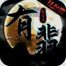 有翡破雪刀 V1.4