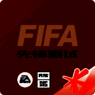 FIFA足球世界 老版本 V12.0.03