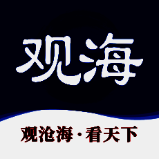 观海新闻 V1.5