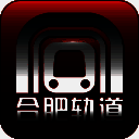 合肥地铁 V1.6.5