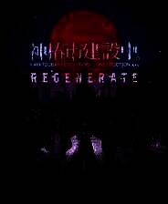 《神椿市建设中。REGENERATE》 v20250418升级档+未加密补丁[TENOKE]