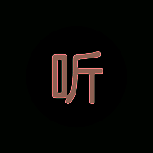 昊昊听书 app去广告版 V2.0