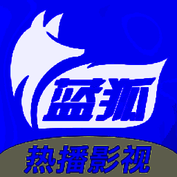 蓝狐影视 app无广告版 VV1.5.2