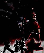 [PS2]《天诛红》中文版