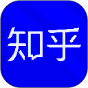 知乎 官网安装入口 V10.53.0