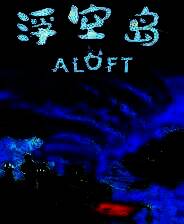 《浮空岛》官方版