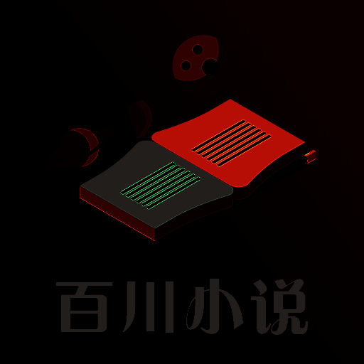 百川小说 在线阅读 V1.0