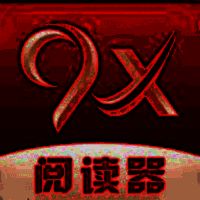 9X阅读器 app最早版本 V2.5.2