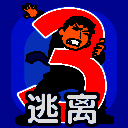 逃离公司3 完整版 V1.0.0