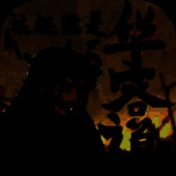 这还能是华容道 手机版 V1.0