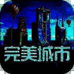 完美城市 V1.2