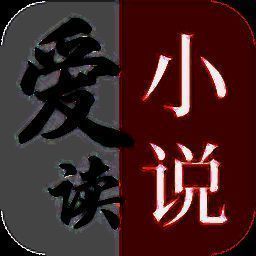 爱读小说 官网安装入口 V5.0.1