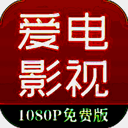 爱电影视 高清版 V1.9.4.4