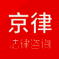 京律律师咨询 V1.3.0