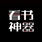 看书神器 app官方下载无广告免费版 V1.0.200410