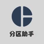 《分区助手专业版》最新版