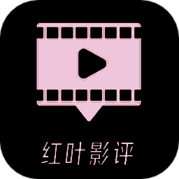 红叶影评 时刻更新免费版 V3.6.8
