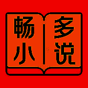 畅多小说 V1.5