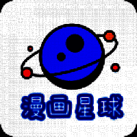 漫画星球 免费版安装入口 V1.10