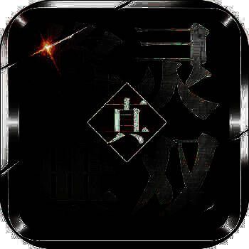 真将灵无双 V3.6.12