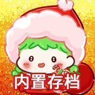 糖葫芦达人 2025正版游戏 V1.45.0