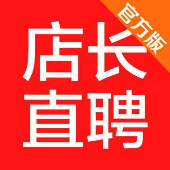 店长直聘 V3.34
