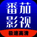 番茄影视大全 2025在线追剧 V1.7.3