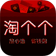 淘个个 V1.8.1