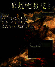 《单机吧战记2》简体中文免安装版