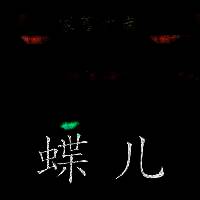 徽州古宅：蝶儿 官方正版 V1.0.0