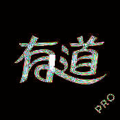 有道词典 V7.3.10