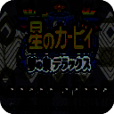 星之卡比梦之泉 手游版 V1.0.0