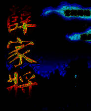 《薛家将：征东神话》 繁体中文免安装版