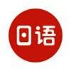 每日日语 V1.3