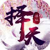 择天诛仙 V1.5