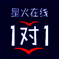 星火在线1对1 V1.5