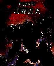 《装甲核心6》 v1.08.1升级档+未加密补丁[TENOKE]