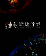 《戴森球计划》官方版