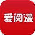 爱阅漫 app免费阅读下载安装 V2.6.2