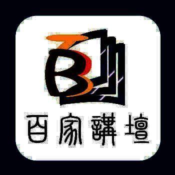 百家讲坛 蓝版 V2.8.7