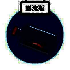 城市漂流瓶 V1.3