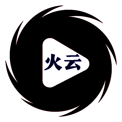 火云影视 电视版 V9.9