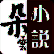 朵云小说 最新免费版 V1.0.195