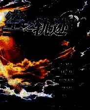 《英雄传说：空之轨迹SC》中文硬盘版