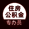 住房公积金专办员题库 V1.3