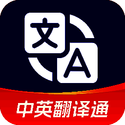 中英翻译通 V1.5.7
