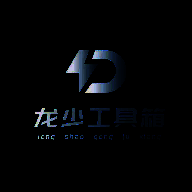 龙少工具箱 工具大师 V1.0