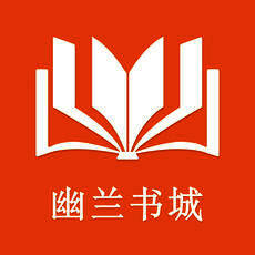 幽兰书城 V1.5
