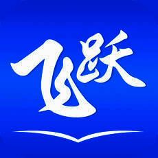 飞跃小说 V1.5