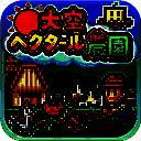 大空庄园 手机版 V1.0.0